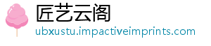 匠艺云阁